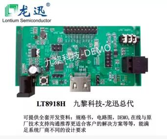 LT8918H-龙迅Lontium MIPI/LVDS发射机HDMI转MIPI DSI/CSI2术支持