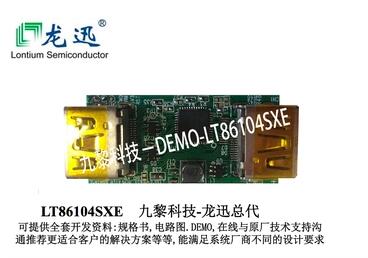LT86104SX 17+环保已到货，欢迎预订