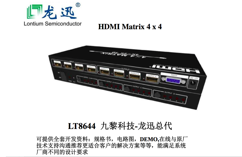 ​LT8644HDMI高清矩阵数字交叉开关矩阵芯片替代​ADN4604ASVZ-R九黎科技免费开放参考设计，提供技术支持！