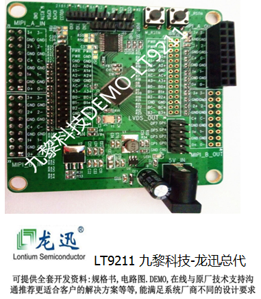 龙迅授权代理 LT9211  MIPI DSI / CSI-2 /双端口LVDS和TTL